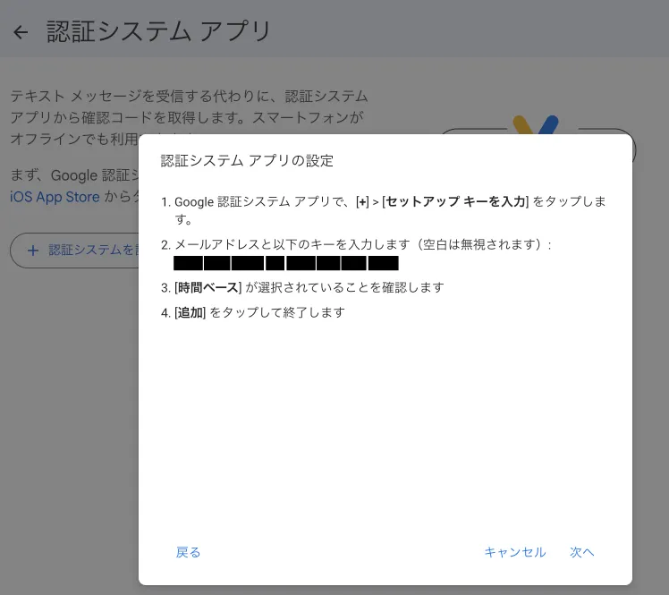 「スキャンできない場合」クリック後のシークレットキー表示画面