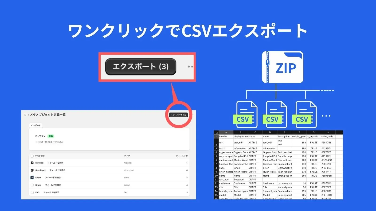 CSV エクスポート — 複数定義を選んで ZIP でまとめてダウンロード